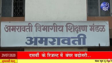 Mandal News Bulletin 29th July 2020