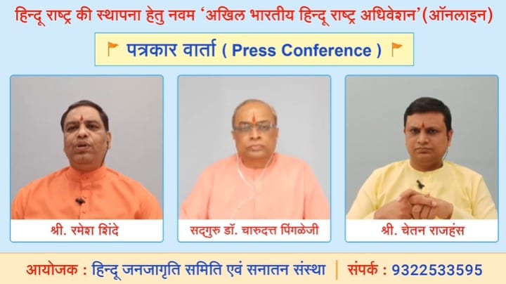 hindu-adhiveshan-amravati-,amdal