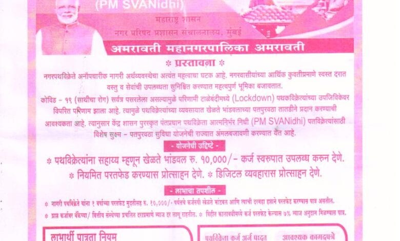 helpline-no-amravati-mandal