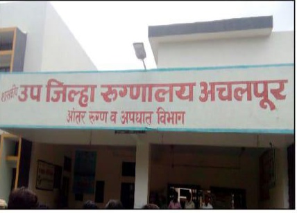 hospitle-amravati-mandal