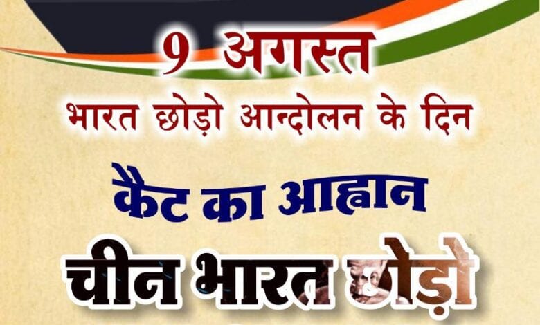 chin-bhart-chyodo-abhiyan-amravati-mandal