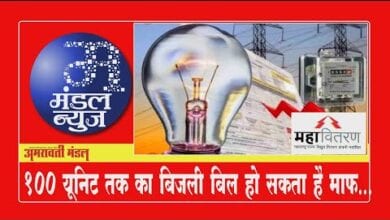 news-bulletin-amravati-mandal