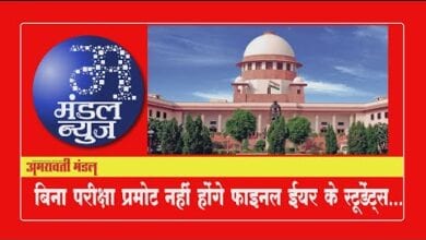 news-bulletin-amravati-mandal