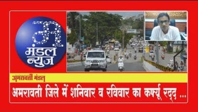 news-bulletin-amravati-mandal