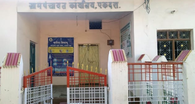 EKADARA-GRAMPANCHAYAT-amravati-mandal