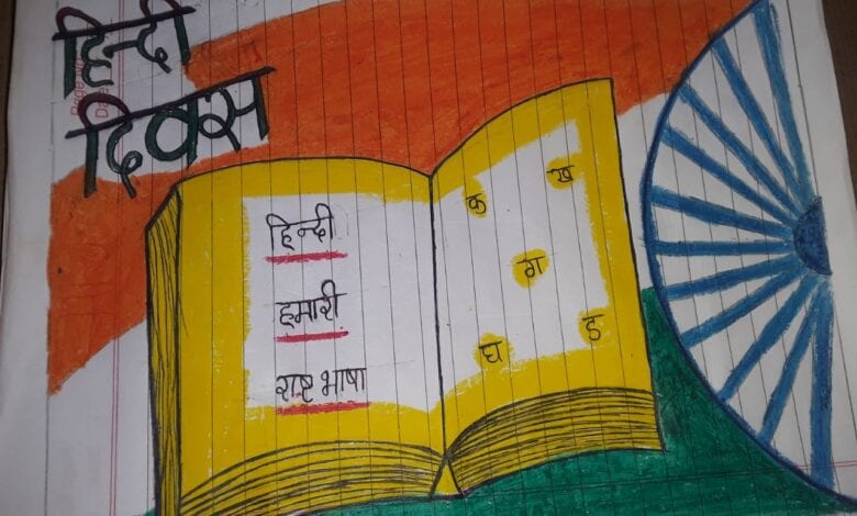 hindi-divas-amravati-mandal