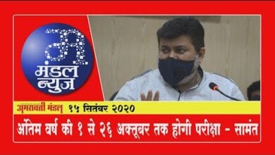 amravati-news-bulletin-amravati-mandal
