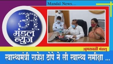 bulletin-amravati-mandal