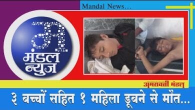 bulletin-amravati-mandal