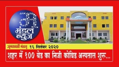 bulletin-news-amravati-mandal