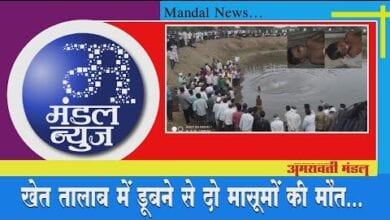 bulletin-news-amravati-mandal