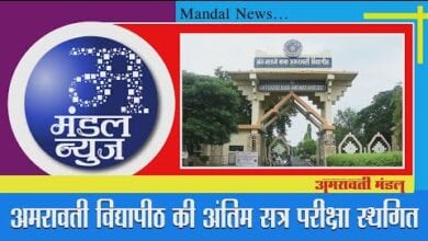 bulletin-news-amravati-mandal