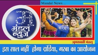 mandal-news-bulletin-amravati-mandal