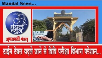 mandal-news-bulletin-amravati-mandal