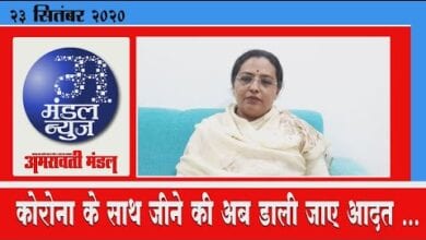 news-bulletin-amravati-madnal