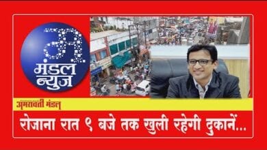 news-bulletin-amravati-mandal