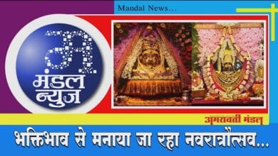 News-bulletin-amravati-mandal