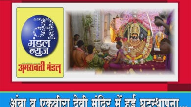 Mandal-Video-Amravati-Mandal