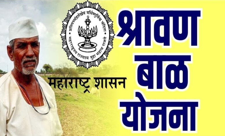 Shravan-Bal-yojna-Amravati-Mandal
