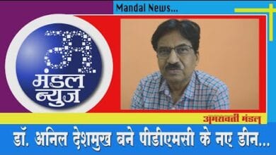 bulletin-amravati-mandal