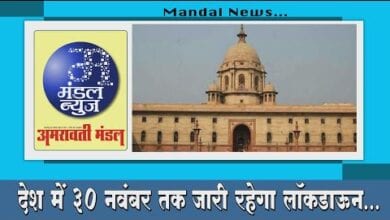 bulletin-amravati-mandal