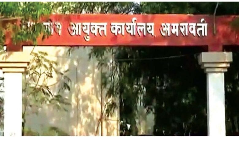 commsioner-office-amravati-mandal