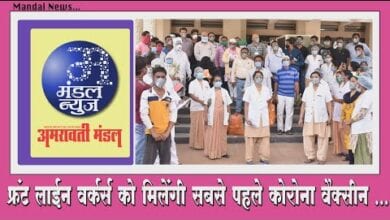 mandal-news-bulletin-amravati-mandal