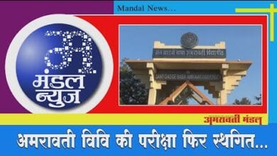 mandal-news-bulletin-amravati-mandal