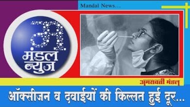 mandal-news-bulletin-amravati-mandal