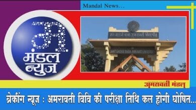 news-bulletin-amravati-mandal
