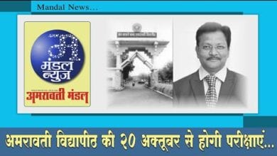 news-bulletin-amravati-mandal