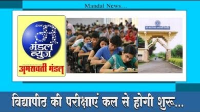 news-bulletin-amravati-mandal