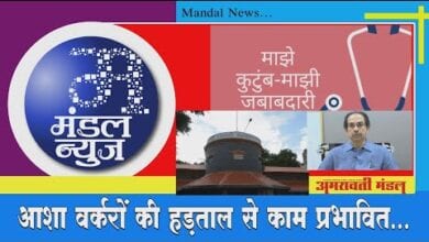 news-bulletin-amravati-mandal