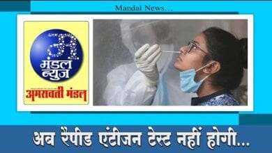 news-bulletin-amravati-mandal