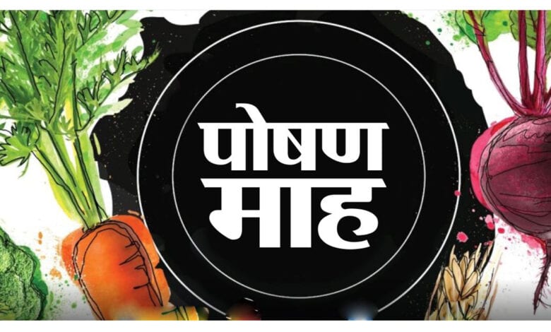 poshan-mah-amravati-mandal