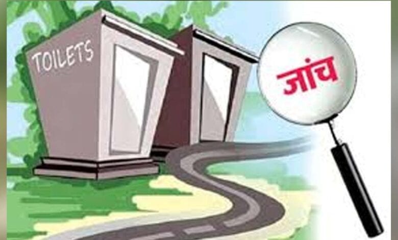 Toilet-Scam-amravati-mandal