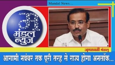 video-bulletin-amravati-mandal