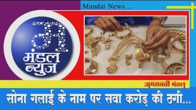video-bulletin-amravati-mandal