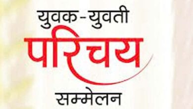 Parichay-Sammelan-amravati-mandal
