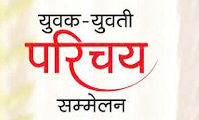 Parichay-Sammelan-amravati-mandal