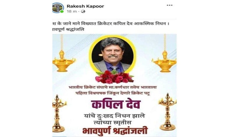 Kapil-Dev-Death-Amravati-Mandal
