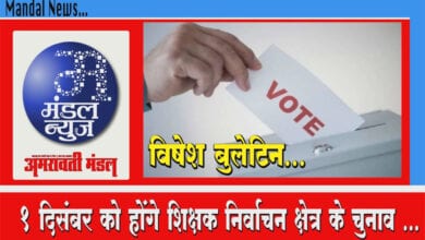 Video-Mandal-Amravati-Mandal