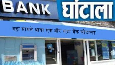 Bank-scam-amravati-mandal