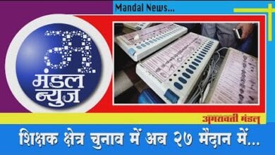 bulletin-amravati-madnal