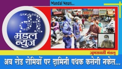 bulletin-amravati-mandal
