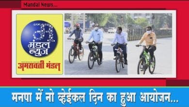 bulletin-amravati-mandal