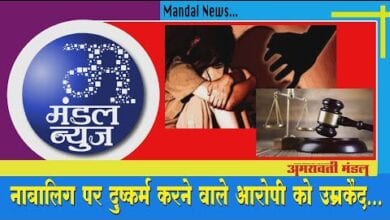 bulletin-amravati-mandal