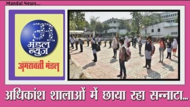 bulletin-amravati-mandal