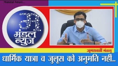 bulletin-amravati-mandal