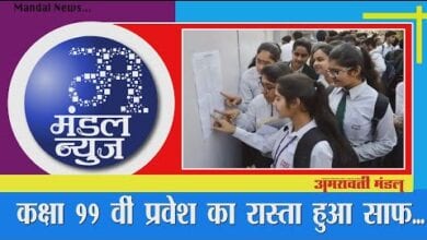 bulletin-amravati-mandal